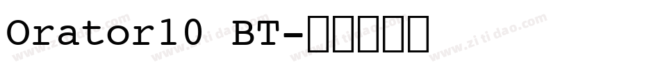 Orator10 BT字体转换
